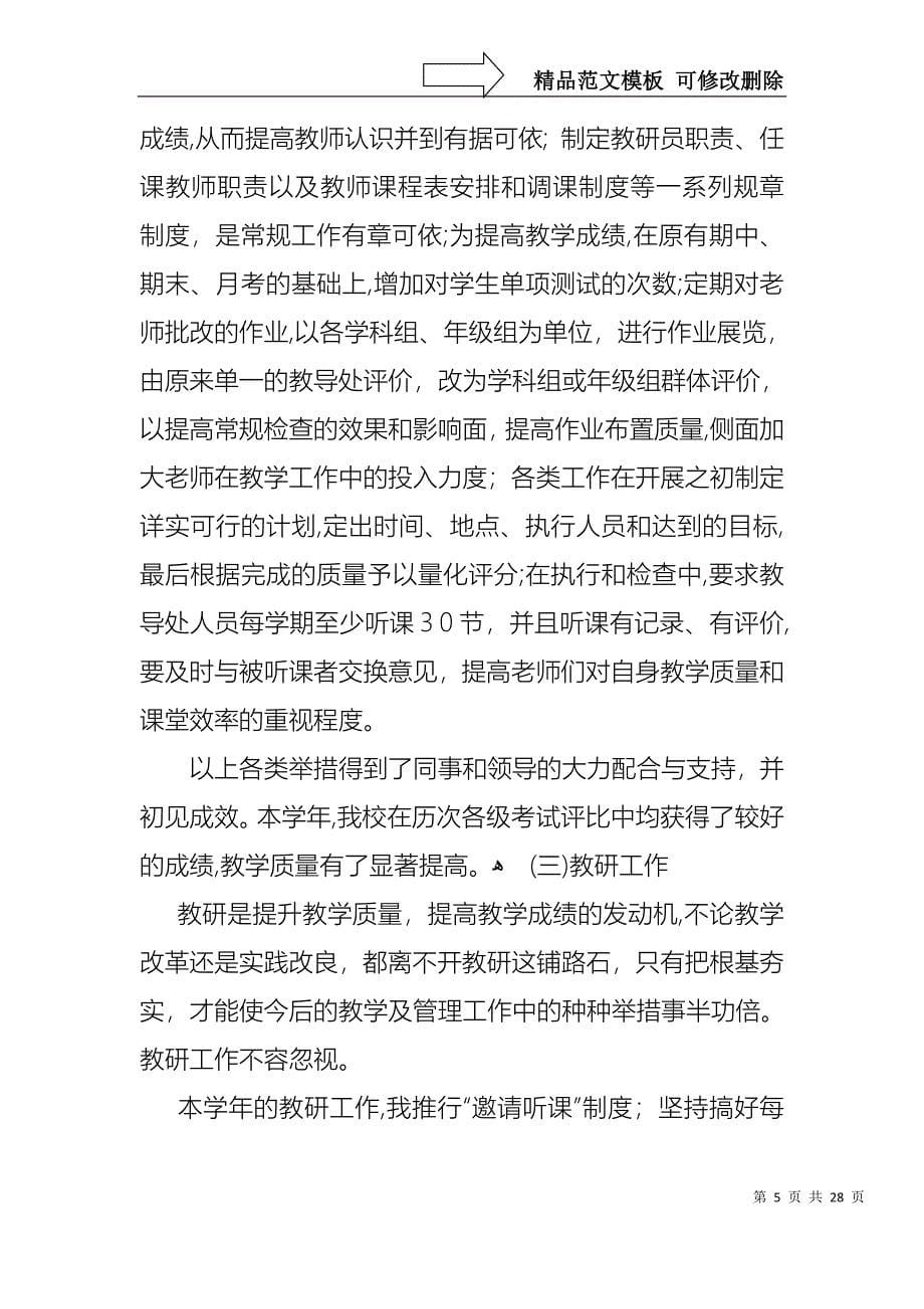 教导主任个人述职报告九篇_第5页