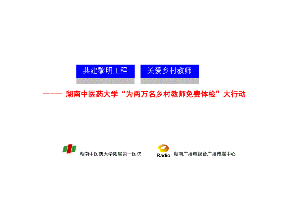 湖南中医附一框架专题方案_第1页