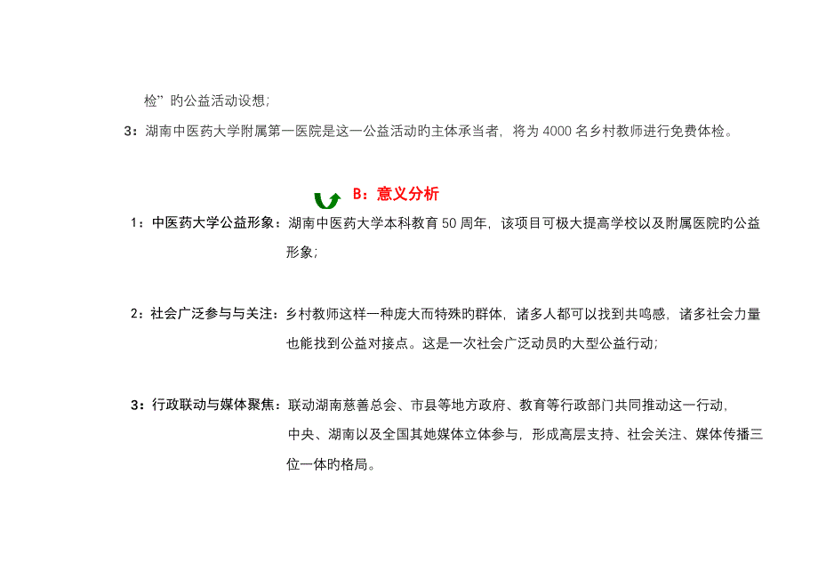 湖南中医附一框架专题方案_第3页