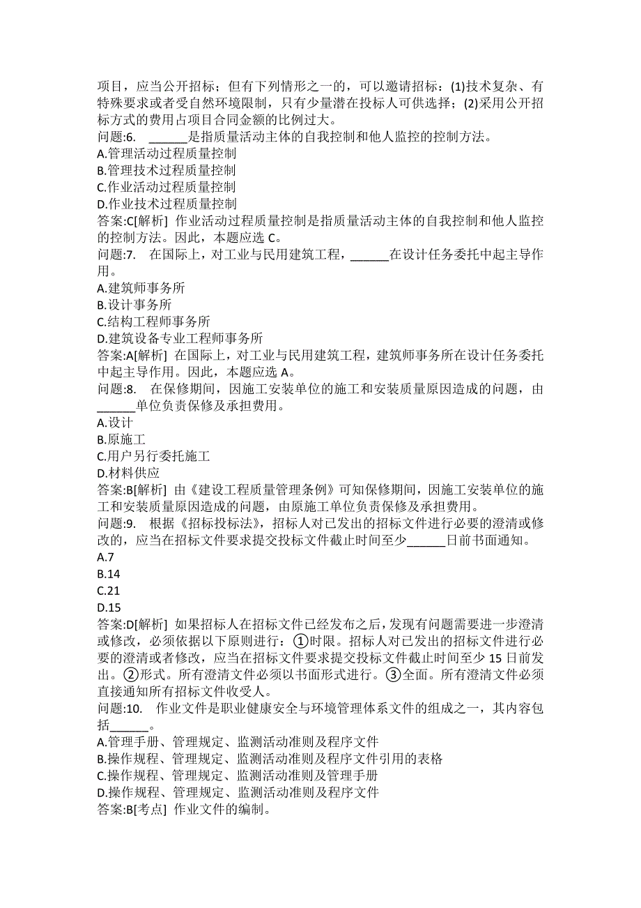 [一级建造师考试密押题库]建设工程项目管理模拟419_第2页