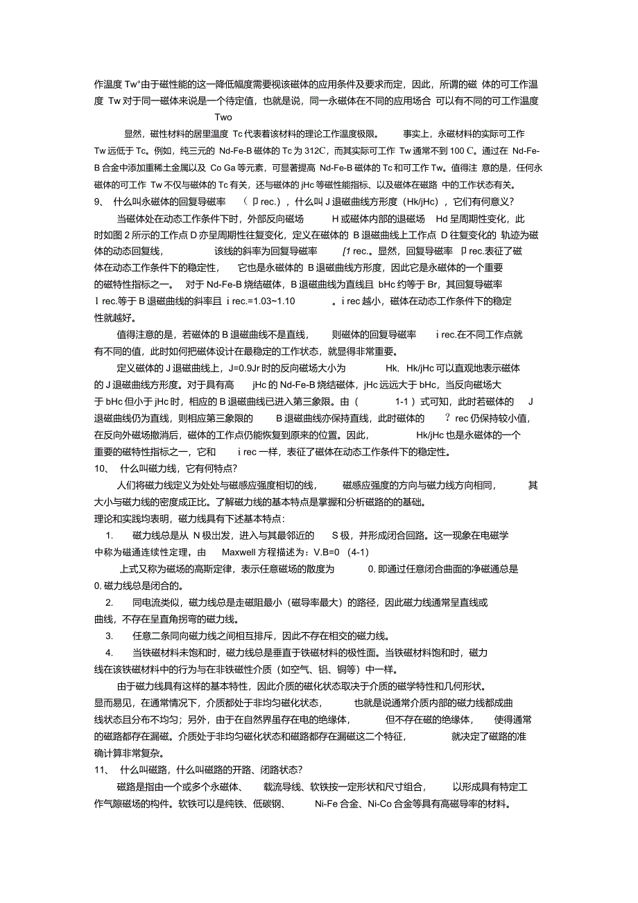 永磁材料参数_第3页