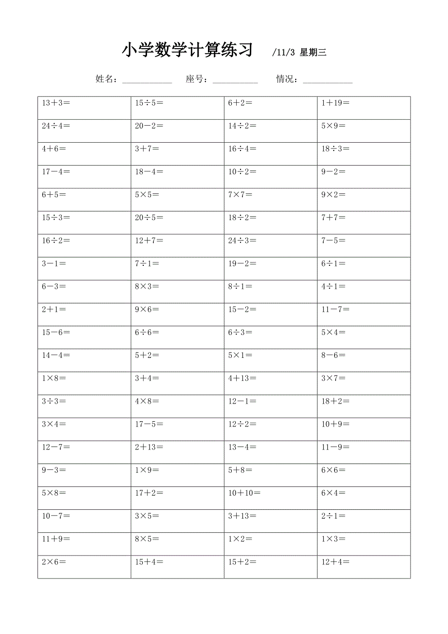 小学数学计算练习 (119)_第1页