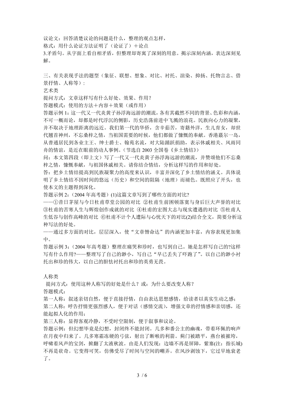 高考语文阅读主观题的解题技巧_第3页