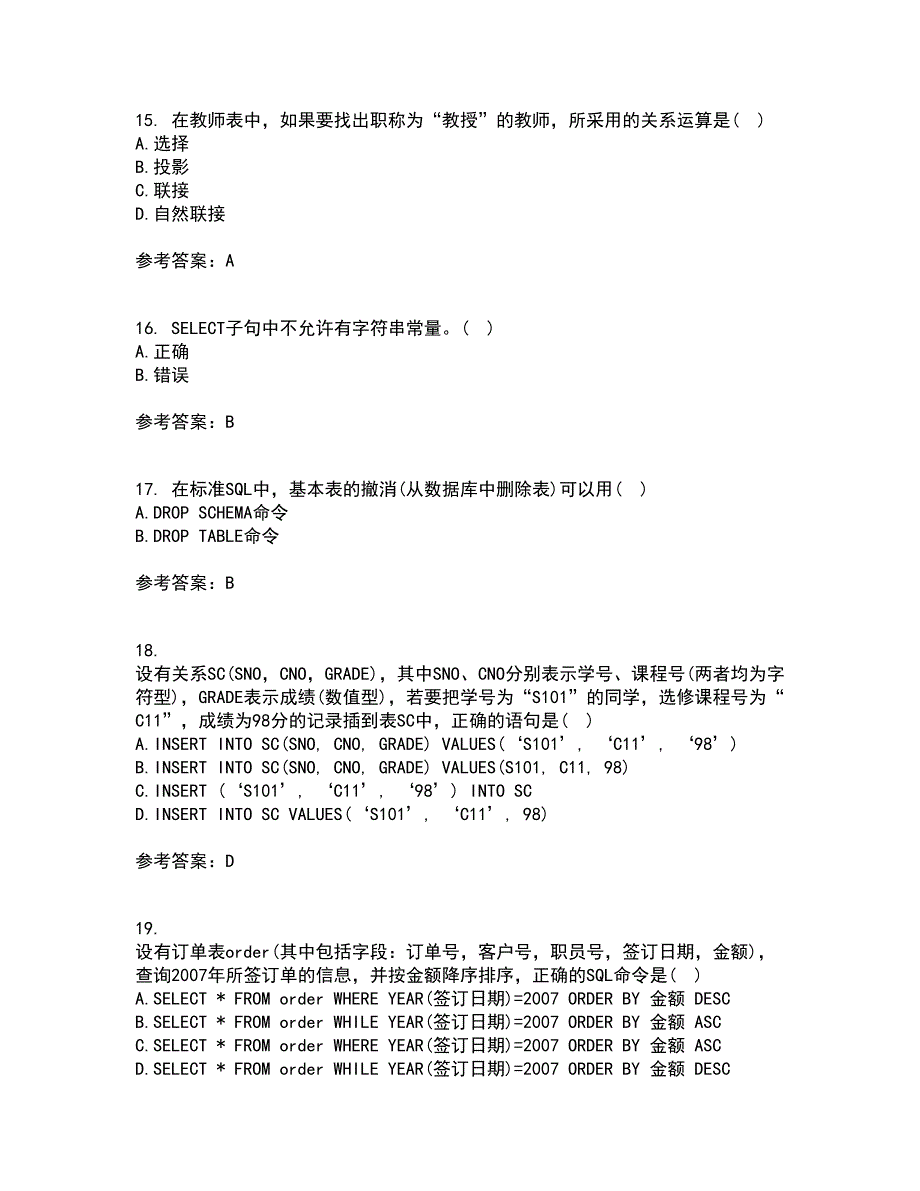 福建师范大学22春《数据库应用》技术综合作业一答案参考30_第4页