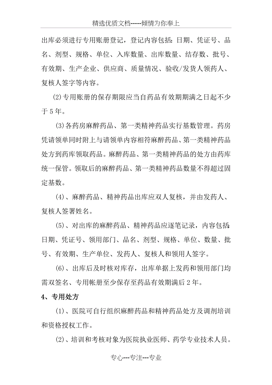 麻醉精神药品三级、五专管理制度和流程(共12页)_第2页