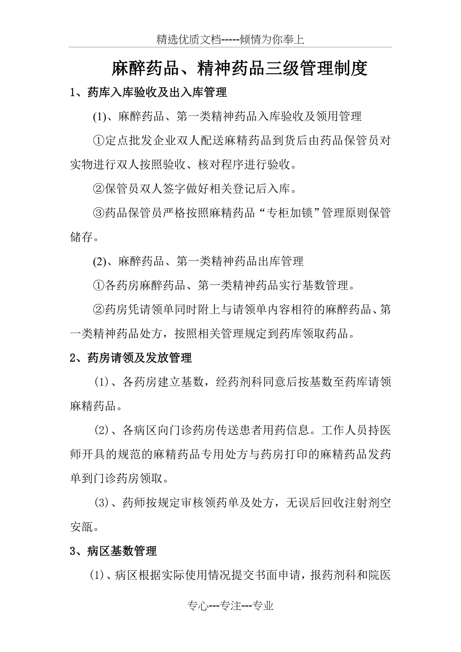 麻醉精神药品三级、五专管理制度和流程(共12页)_第4页