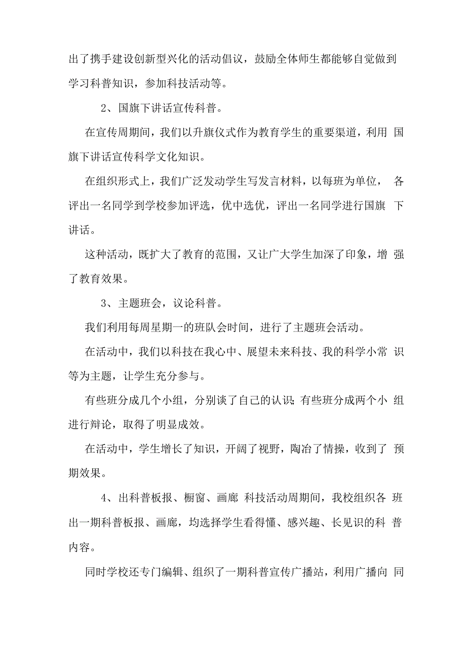 社区优秀科普事迹_第3页