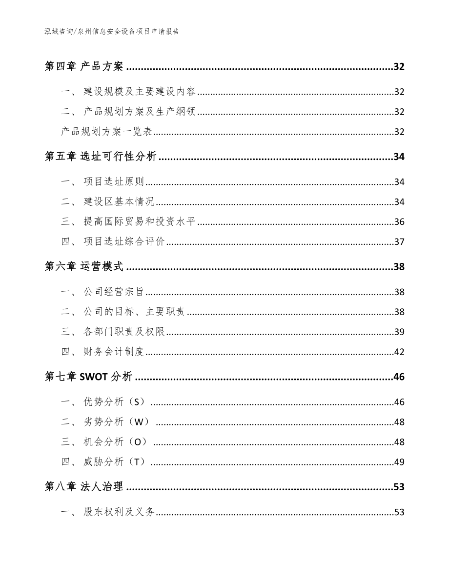 泉州信息安全设备项目申请报告_第3页