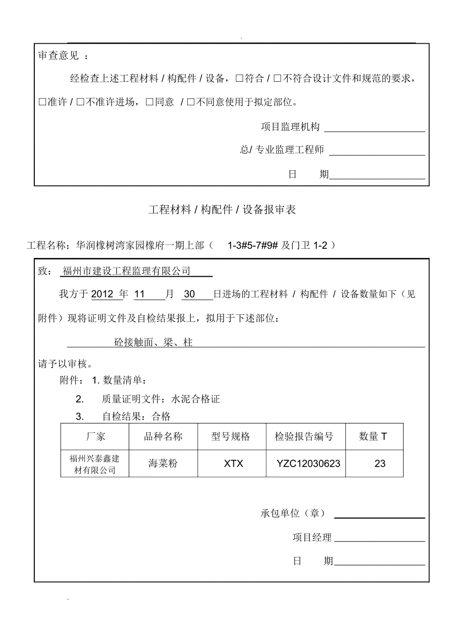 工程材料报验表_第2页