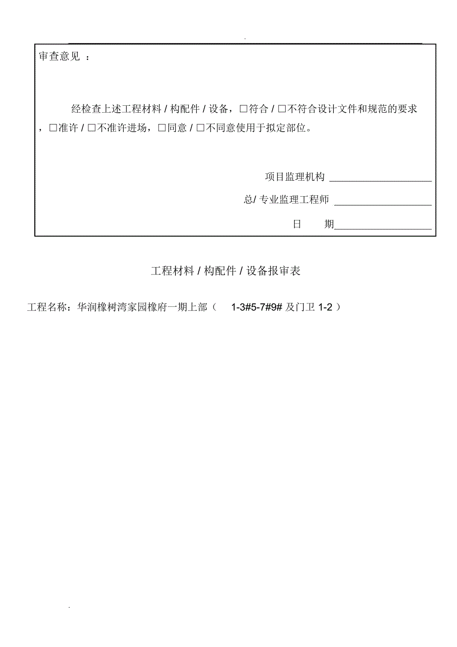 工程材料报验表_第3页