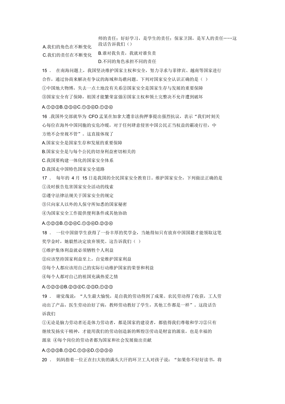 八年级上册道德与法治期末模拟试卷(带答案)_第4页