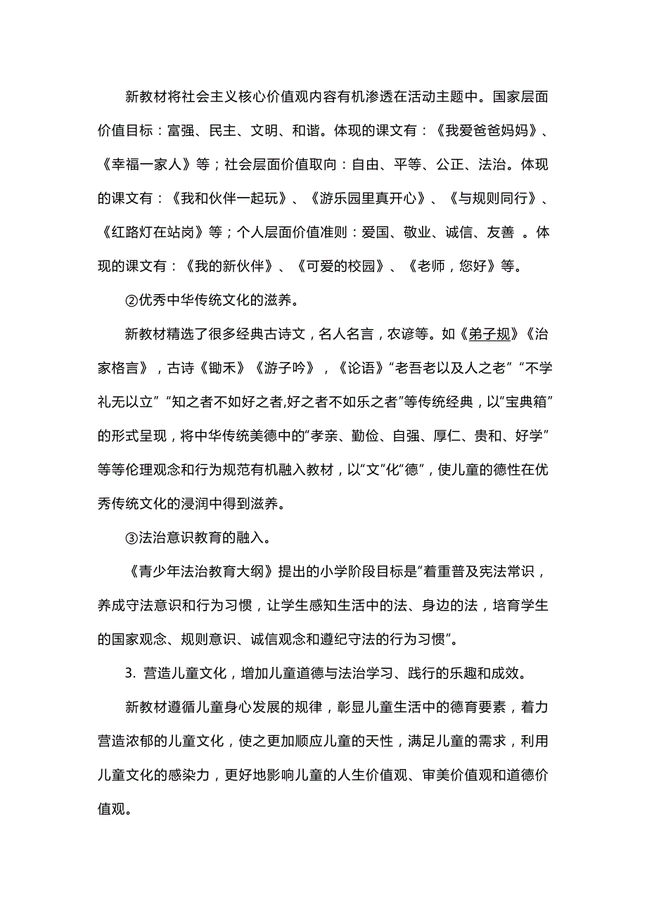 部编一年级道德与法治上册教学计划_第2页