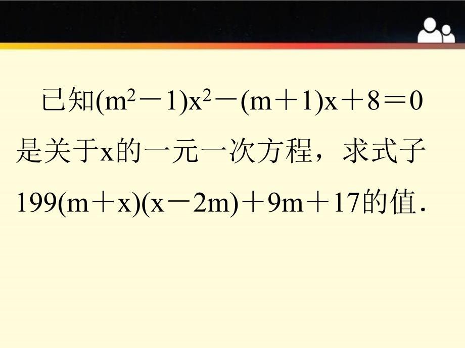 一元一次方程求字母系数的值_第3页