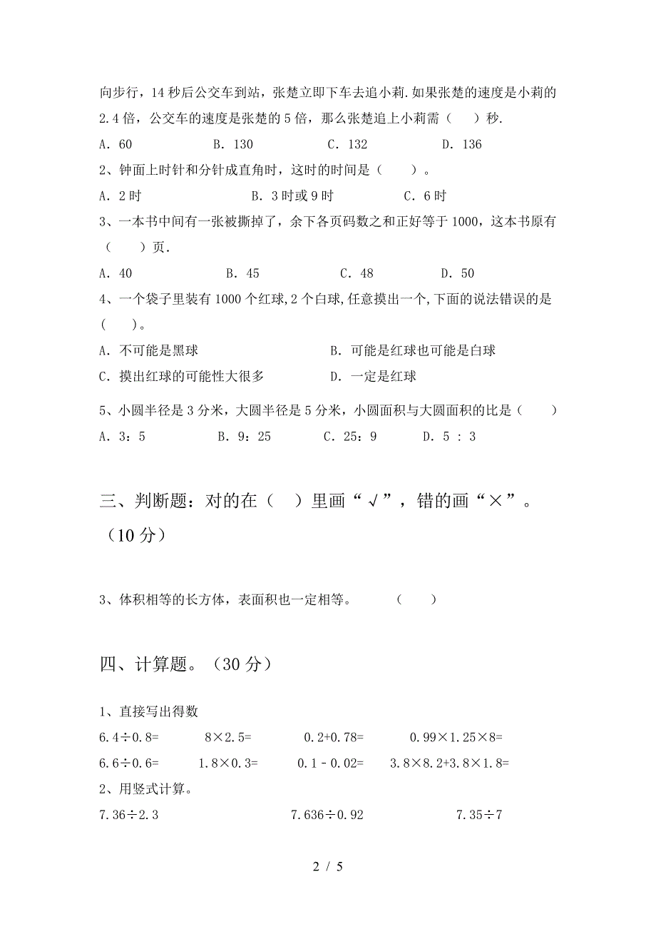 新版人教版六年级数学下册期末考试卷(一套).doc_第2页