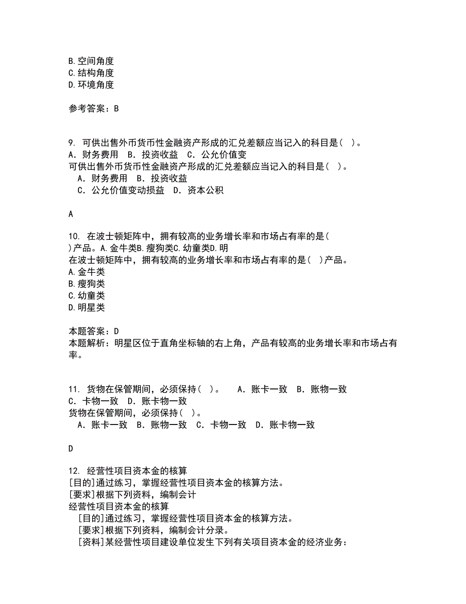 南开大学21春《国际商务》在线作业二满分答案37_第3页