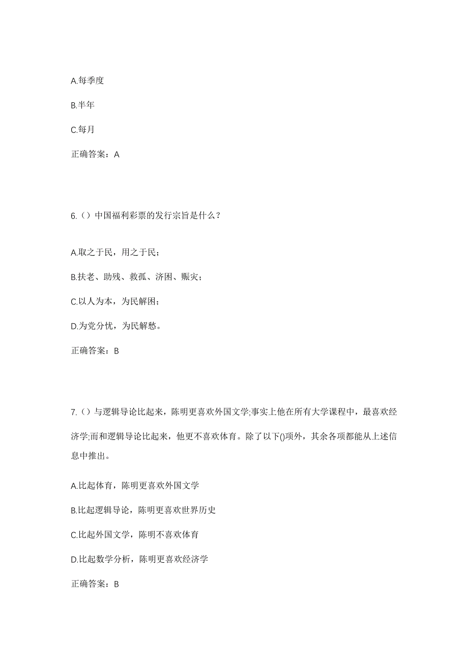 2023年山东省威海市荣成市寻山街道后虎口村社区工作人员考试模拟题含答案_第3页