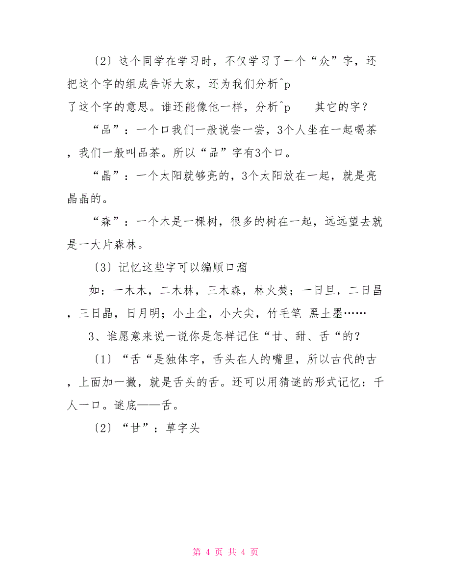 一年级第一单元识字第3册第一单元识字学词学句（一）4_第4页