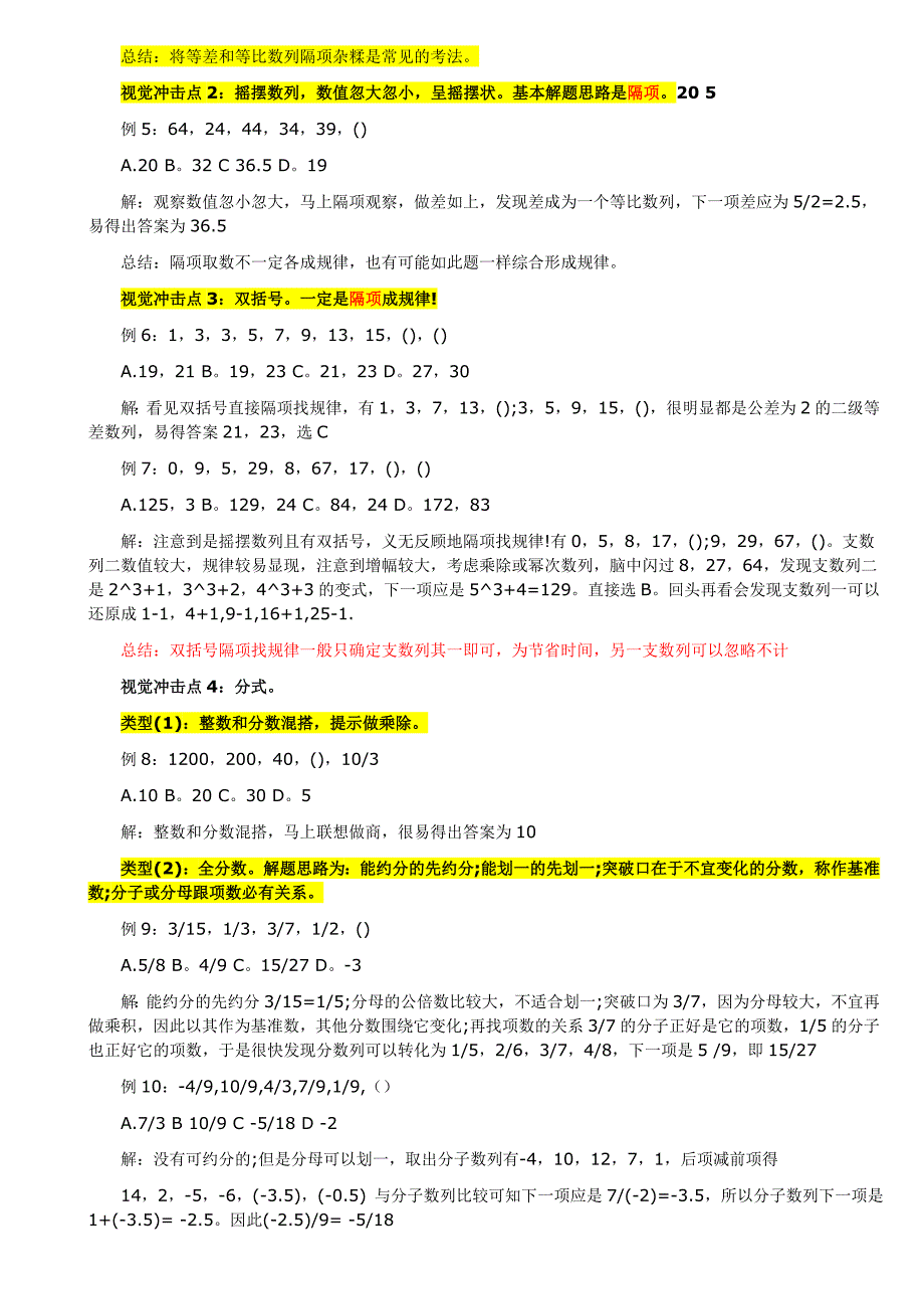 解决行测数字推理题的万能套路_第2页