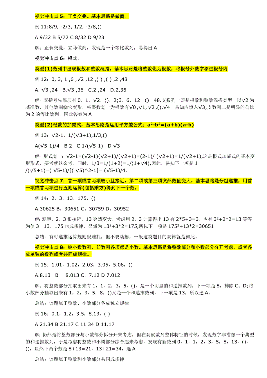 解决行测数字推理题的万能套路_第3页