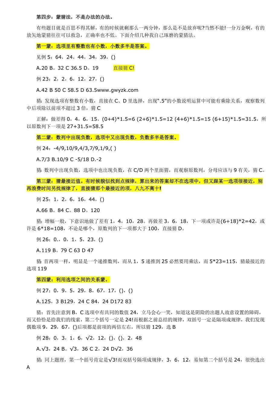 解决行测数字推理题的万能套路_第5页