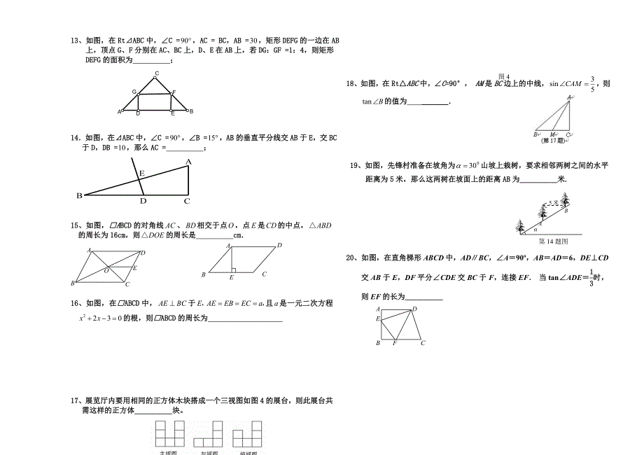 初三五月月考试题.doc_第2页