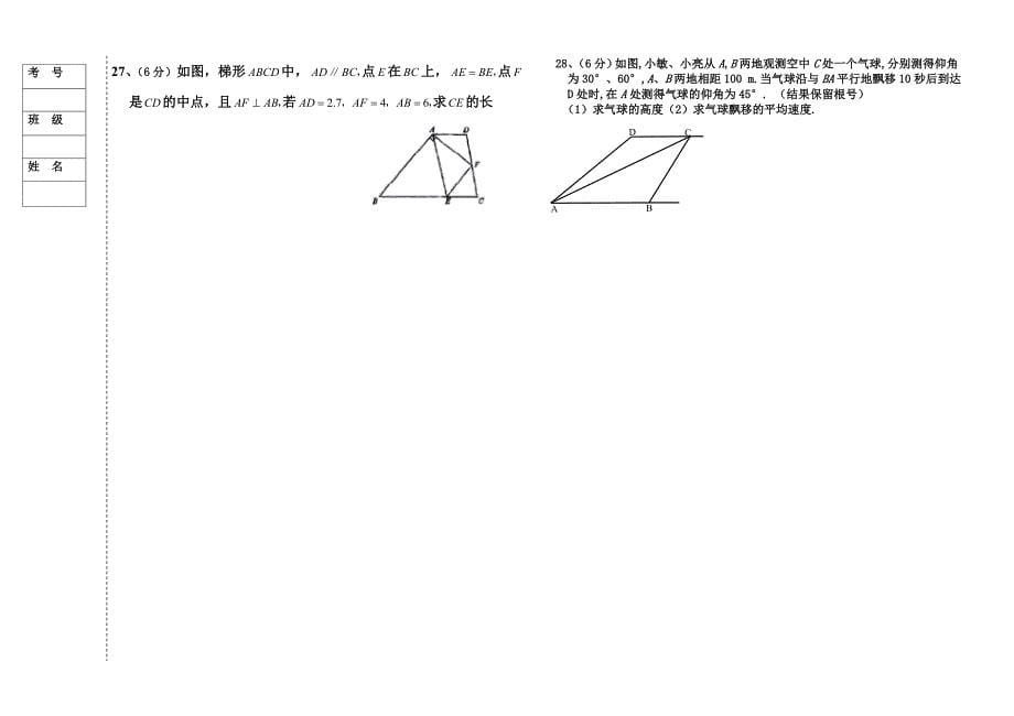 初三五月月考试题.doc_第5页