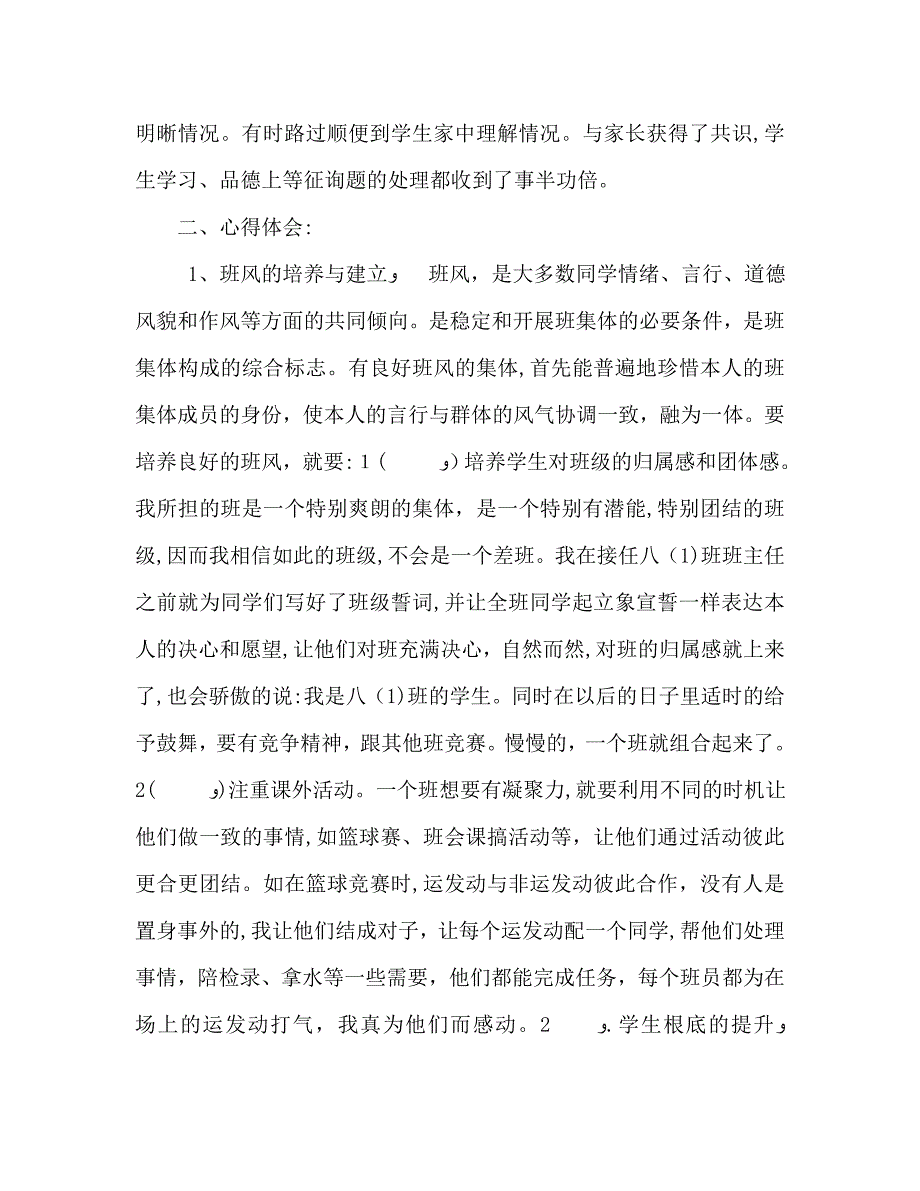 八年级班主任工作总结0通用_第2页