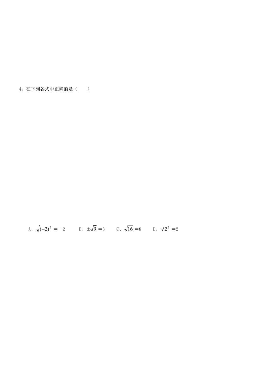 七年级数学下册实数练习题_第5页