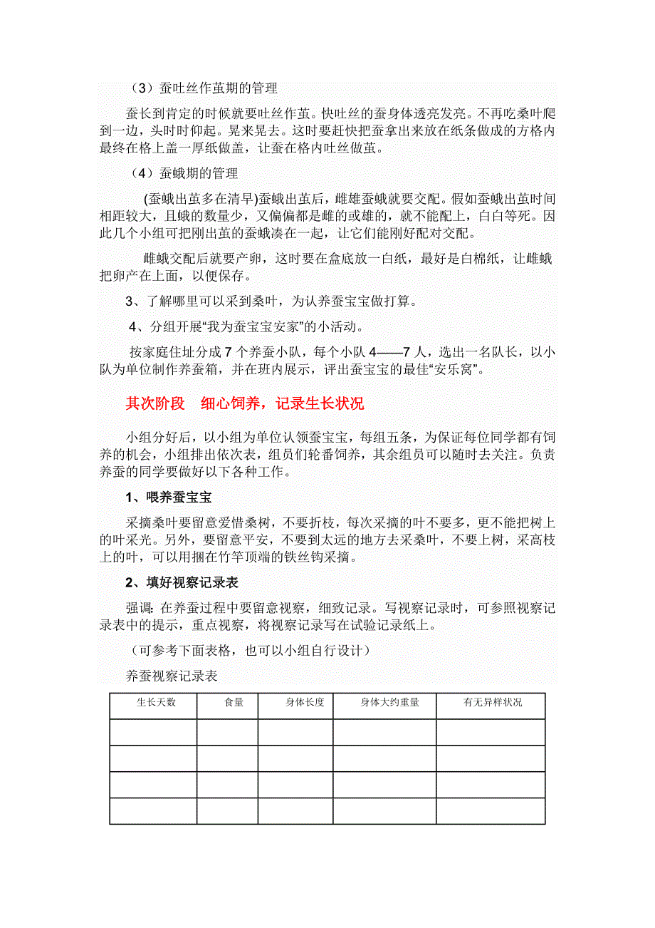 蚕养蚕实践活动方案_第3页