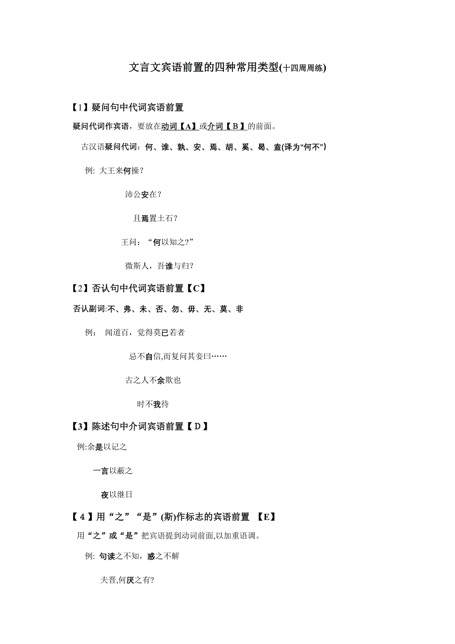 文言文宾语前置的8种类型_第1页