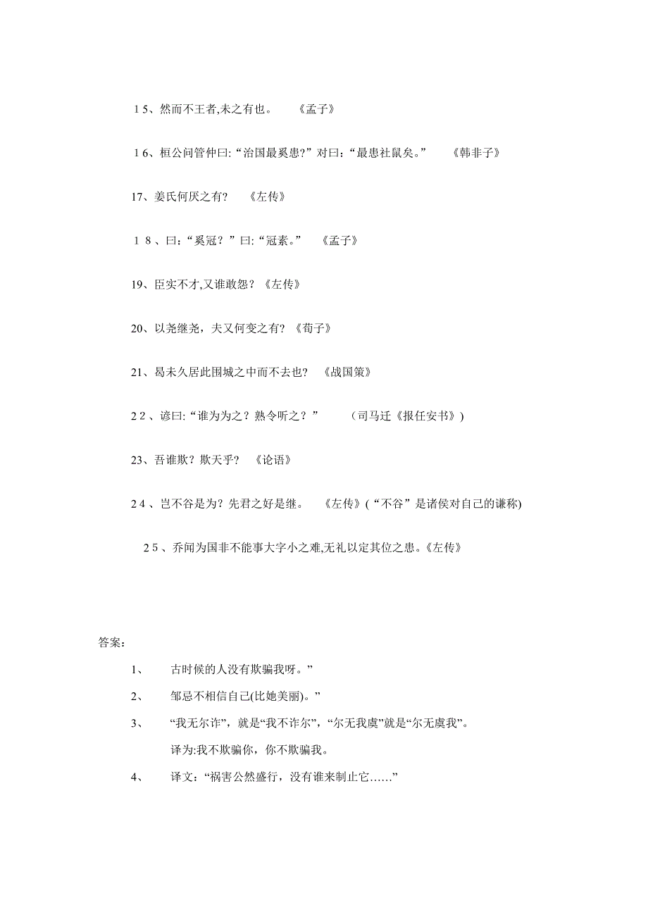 文言文宾语前置的8种类型_第3页