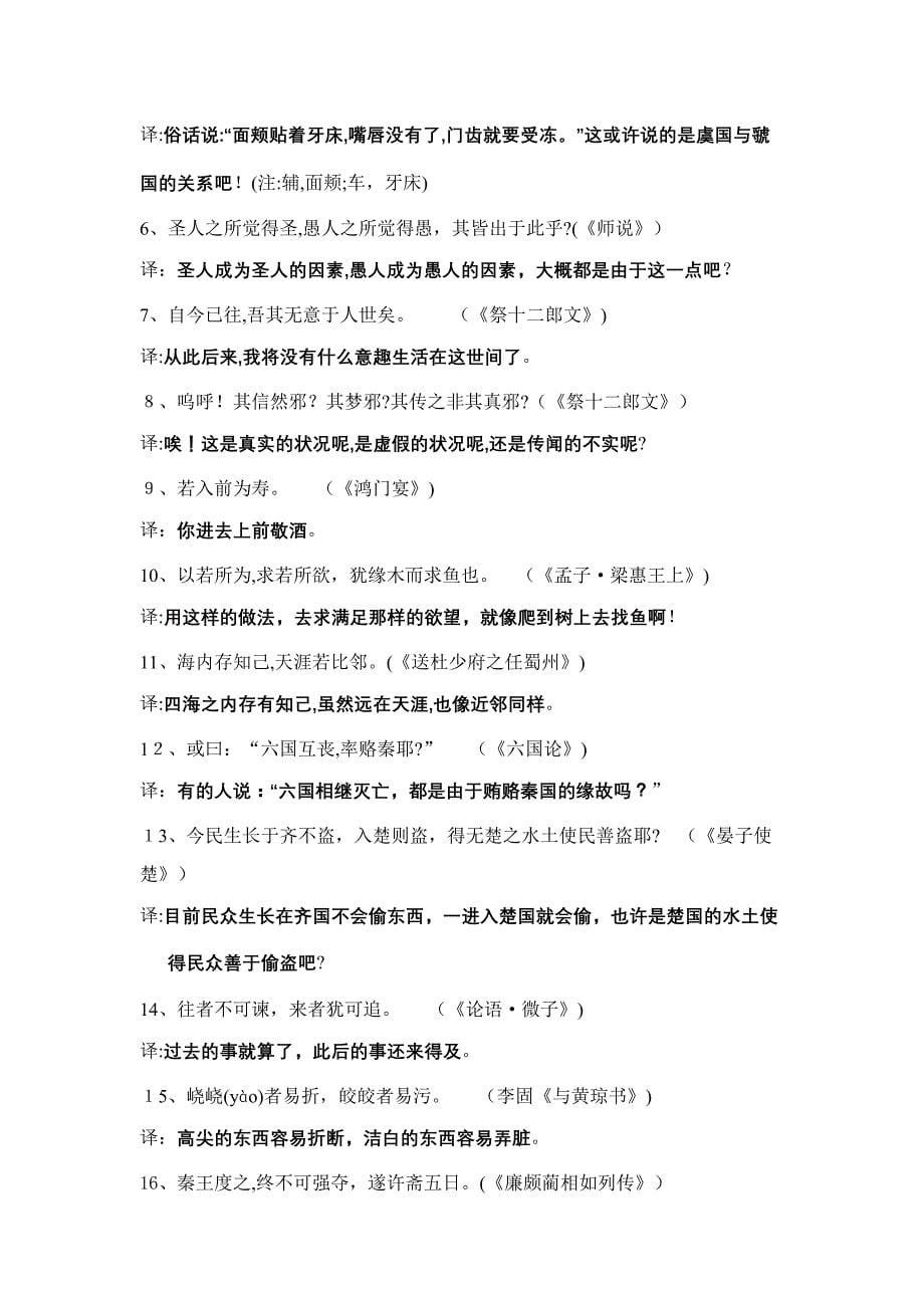 文言文宾语前置的8种类型_第5页
