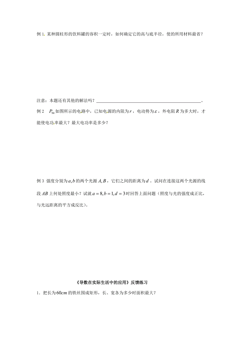 江苏省宿迁市泗洪中学高中数学3.4导数的应用1教案苏教版选修11_第2页