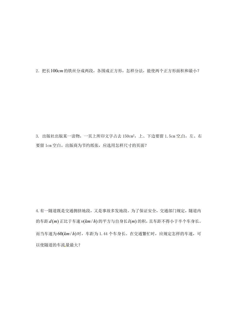 江苏省宿迁市泗洪中学高中数学3.4导数的应用1教案苏教版选修11_第3页