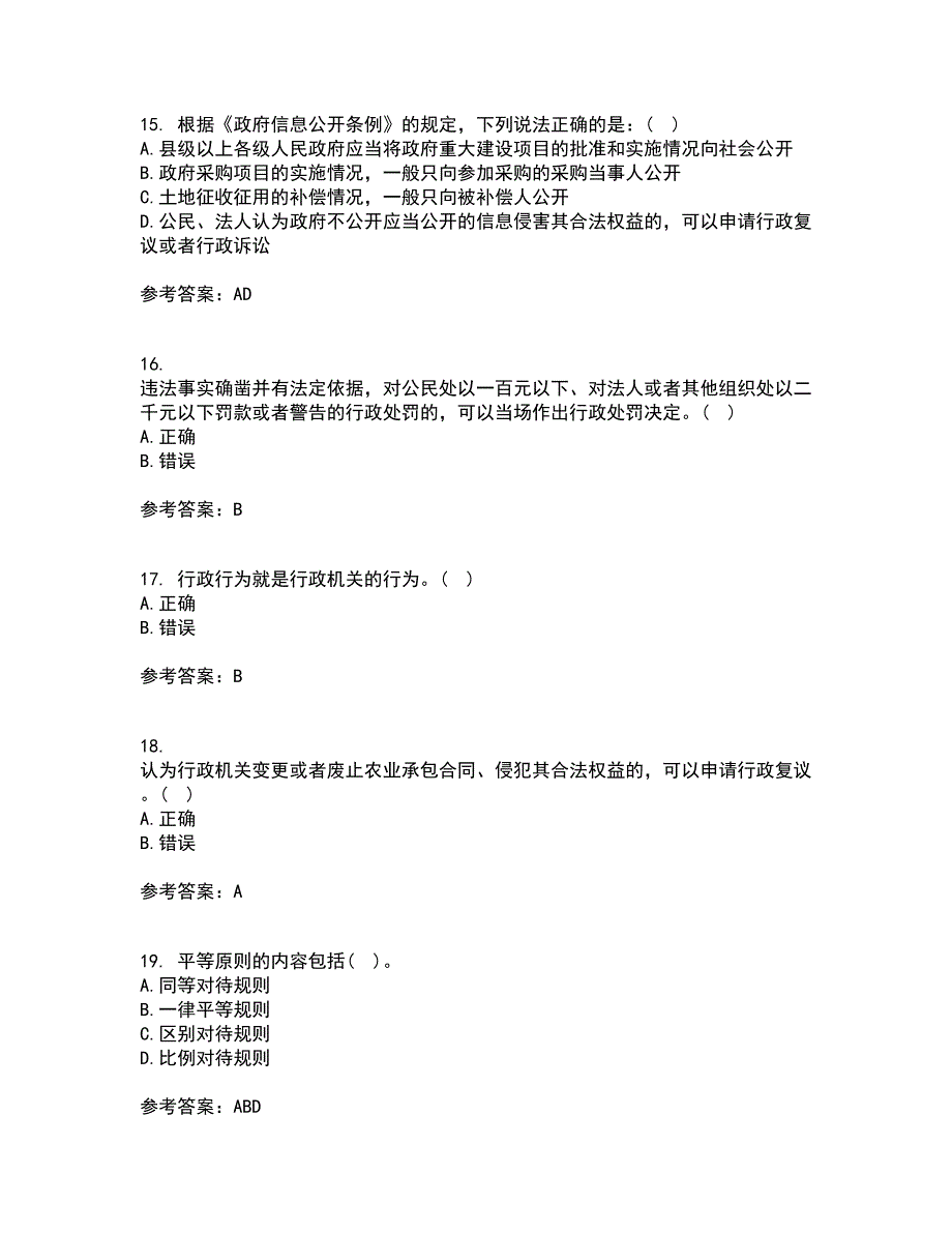 福建师范大学21秋《行政法与行政诉讼法》在线作业一答案参考10_第4页