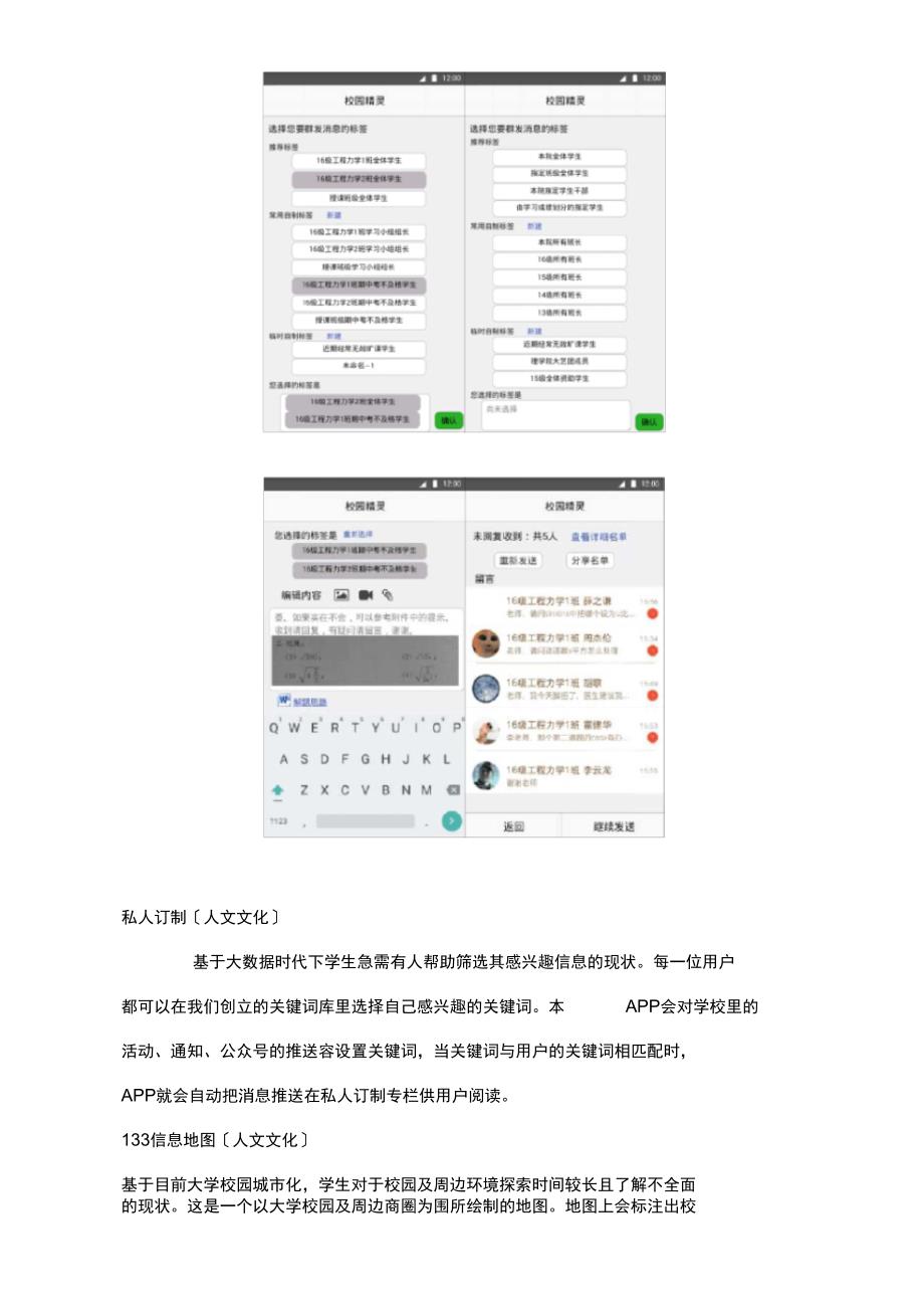 互联网+比赛校园APP实施计划书模板_第3页