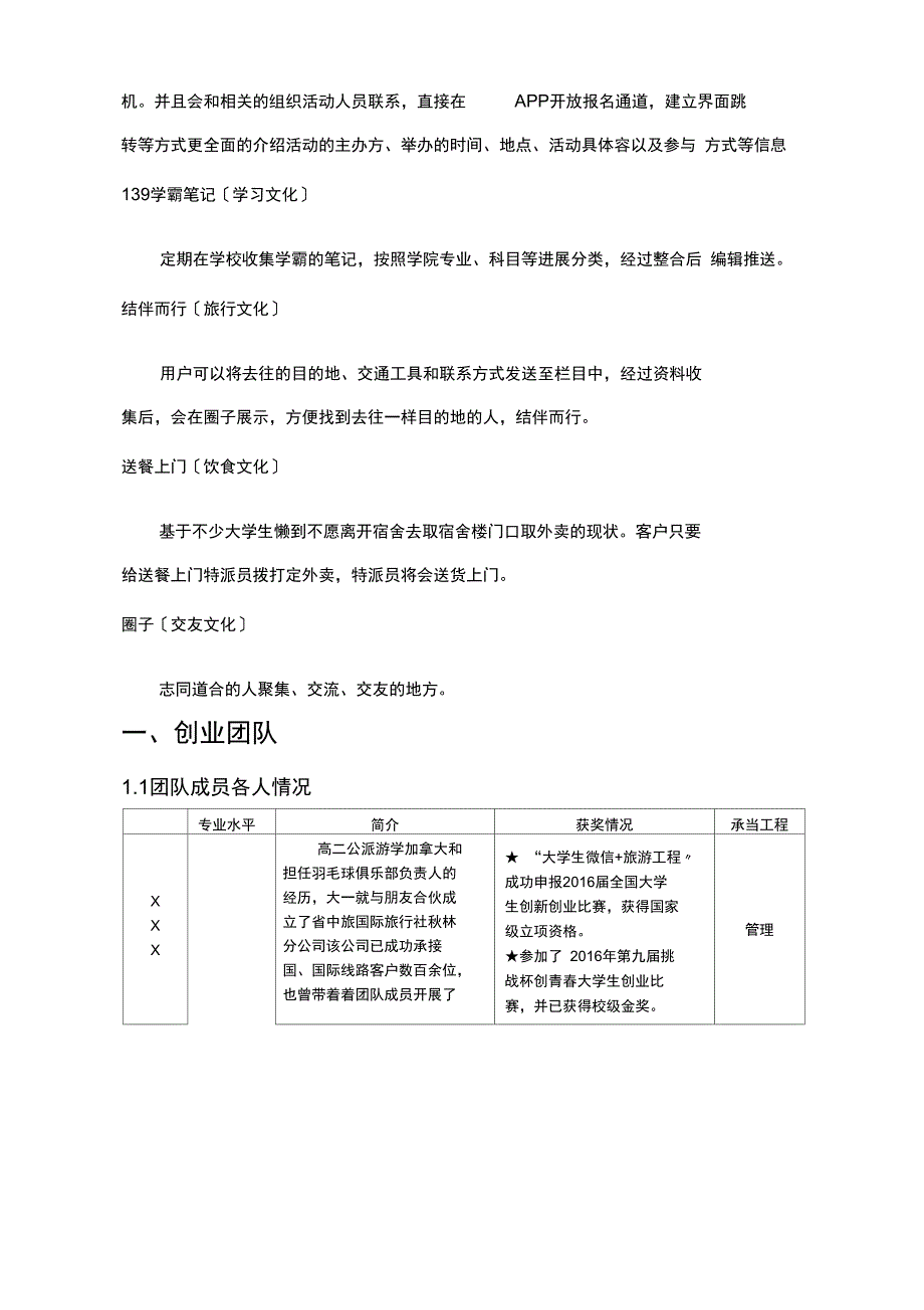 互联网+比赛校园APP实施计划书模板_第5页