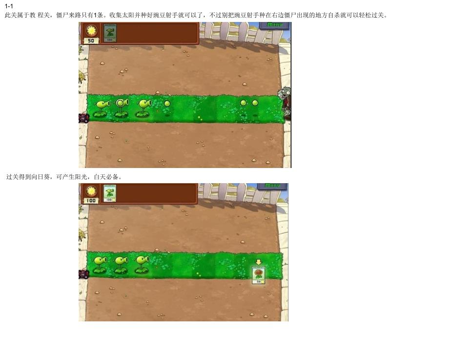 植物大战僵尸1到50关秘籍_第1页