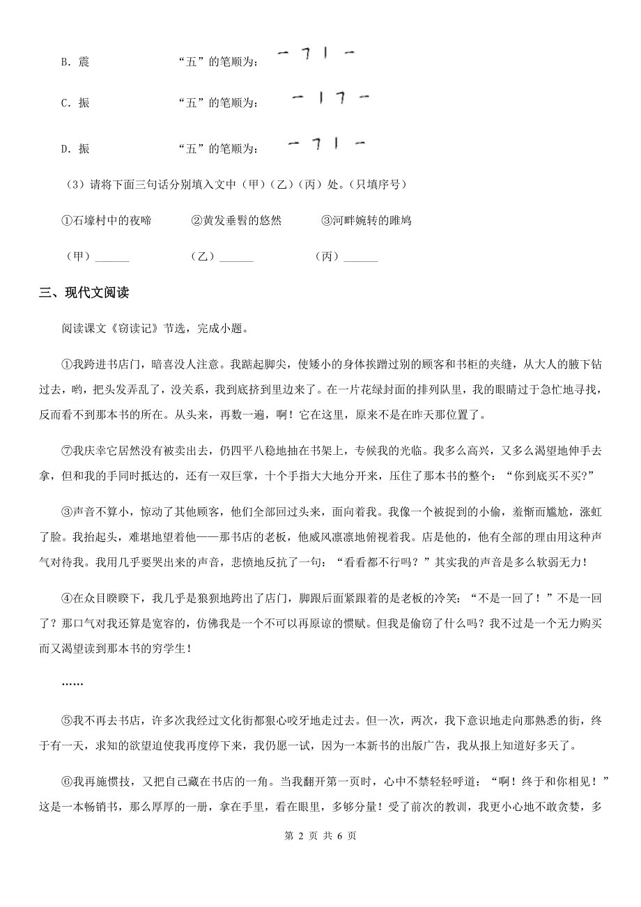 海口市2019年八年级下学期期中考试语文试题（II）卷_第2页