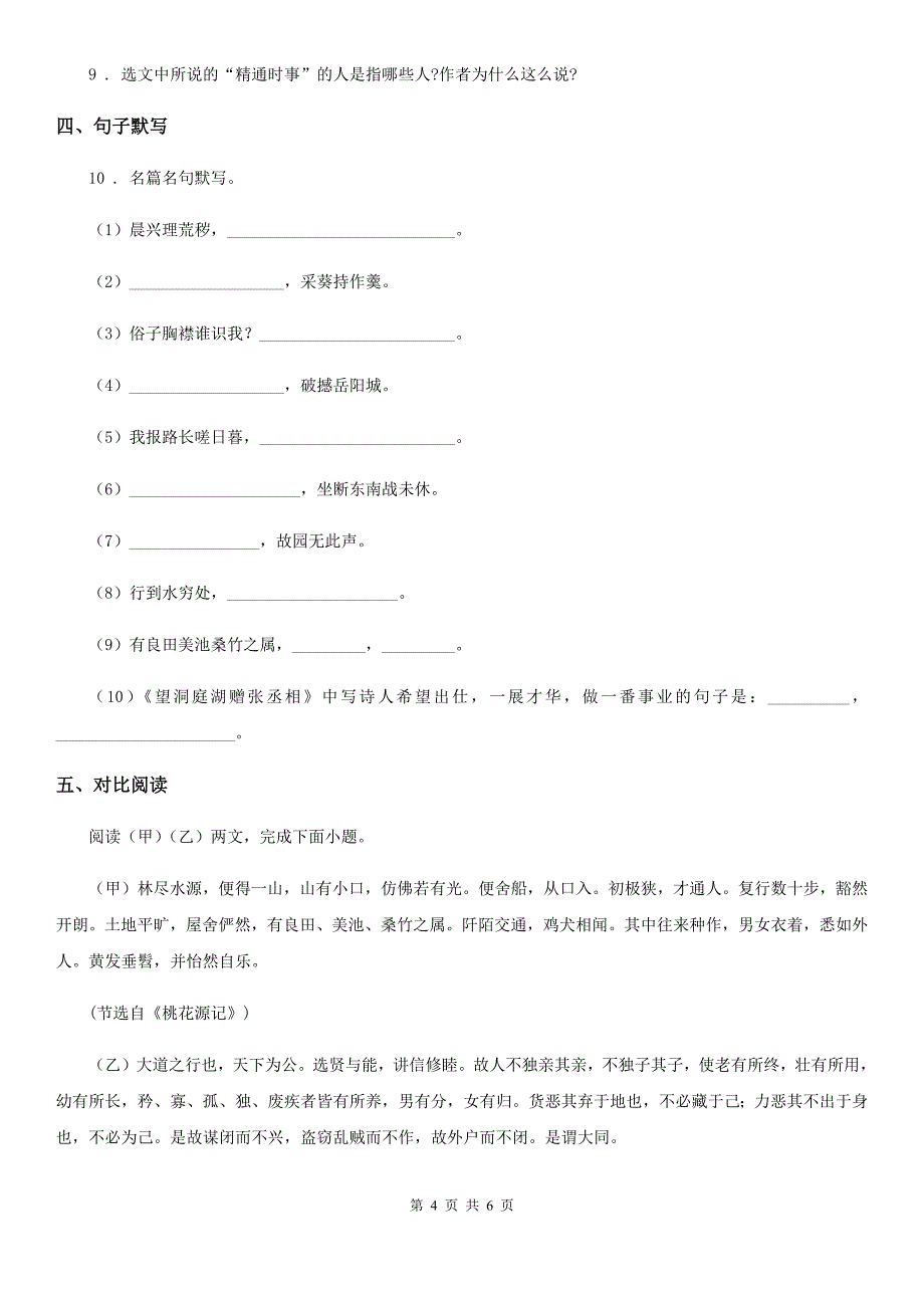 海口市2019年八年级下学期期中考试语文试题（II）卷_第4页