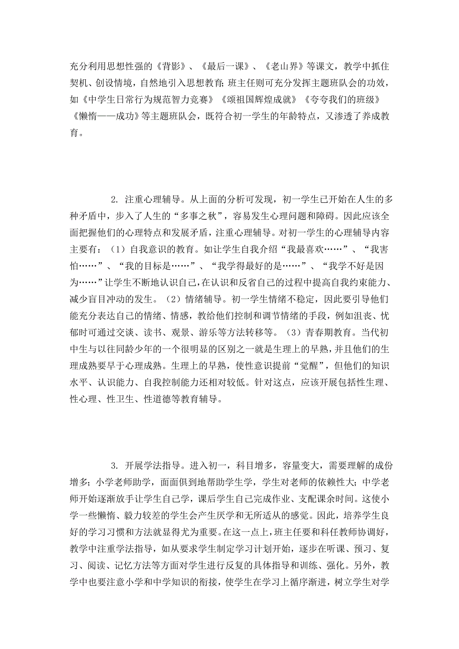 初一至初三年级学生的心理特点及其家庭教育指导_第3页