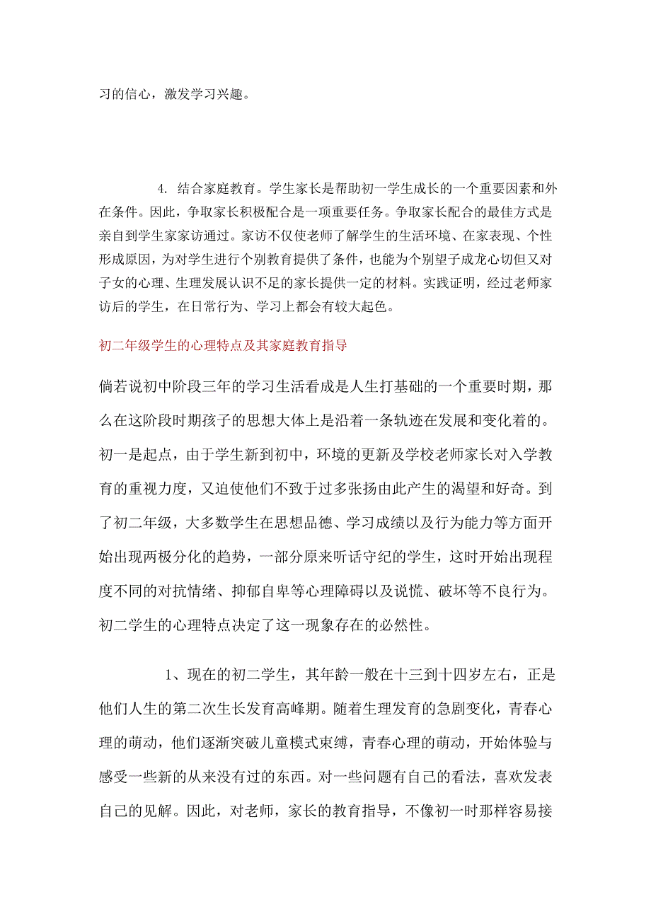 初一至初三年级学生的心理特点及其家庭教育指导_第4页