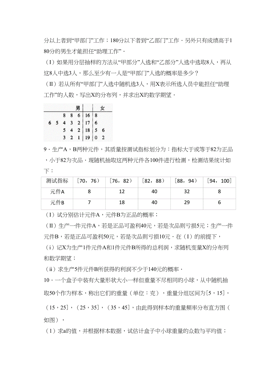 高考概率大题专项训练_第3页