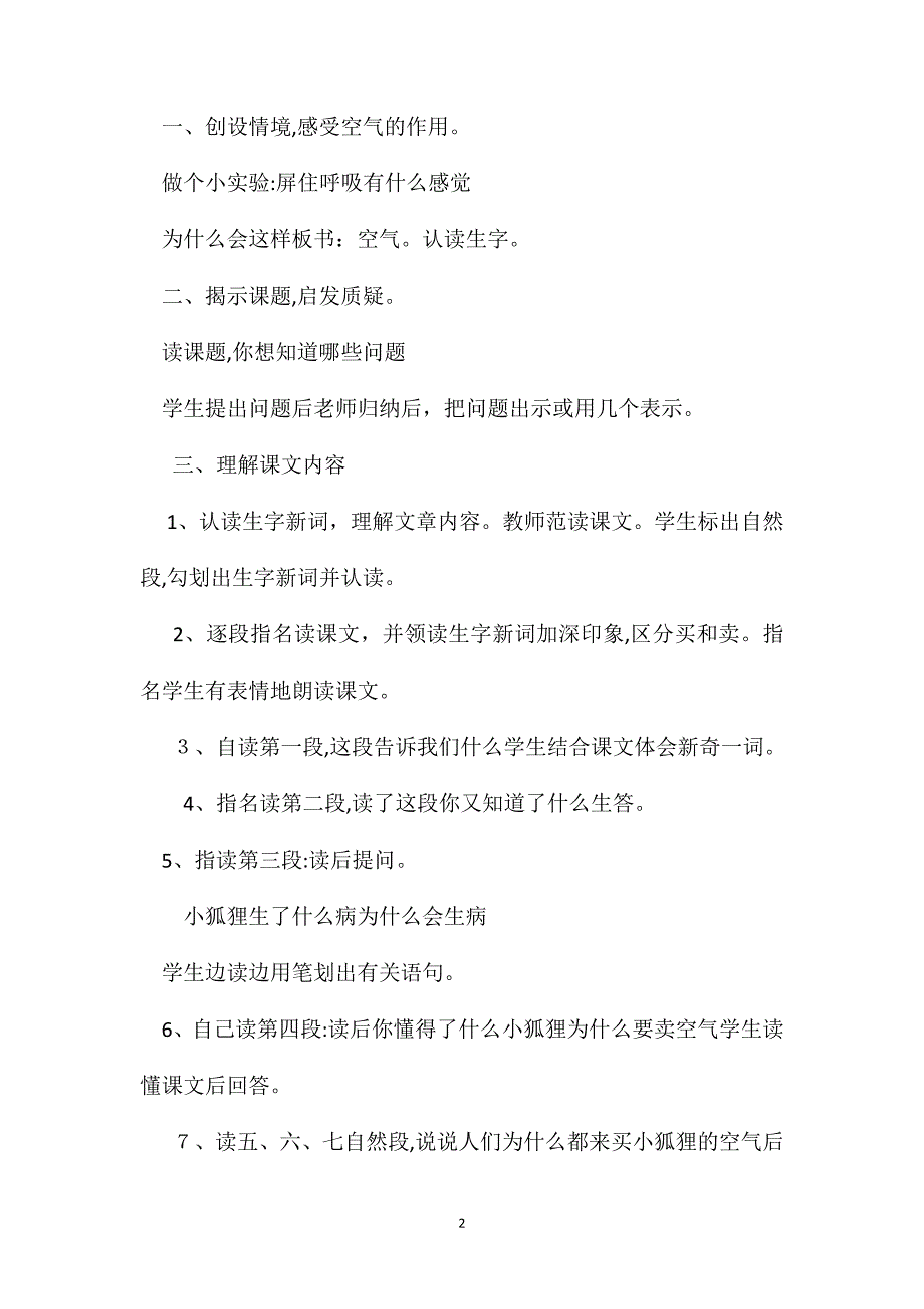 小狐狸卖空气教学设计资料_第2页