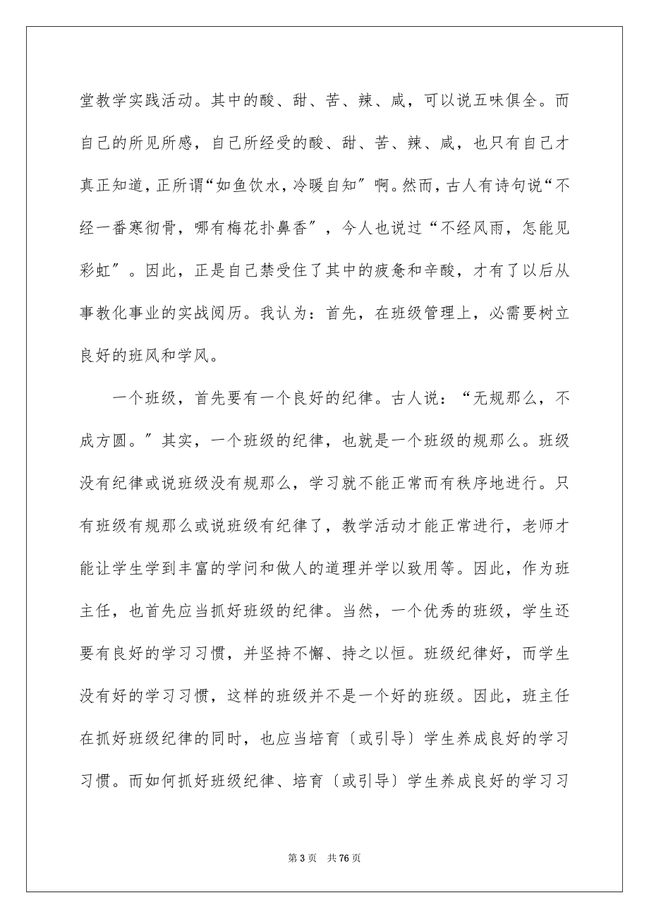 2023师范生实习工作总结2范文.docx_第3页