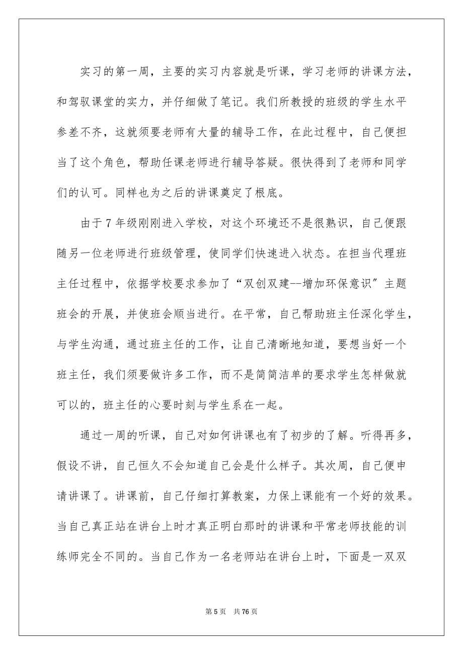 2023师范生实习工作总结2范文.docx_第5页