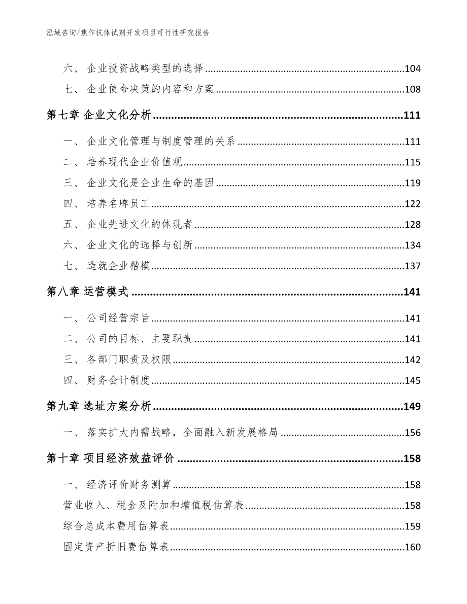 焦作抗体试剂开发项目可行性研究报告（范文）_第3页