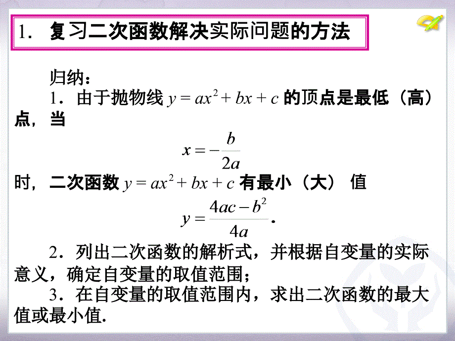 数学活动 (2)_第2页