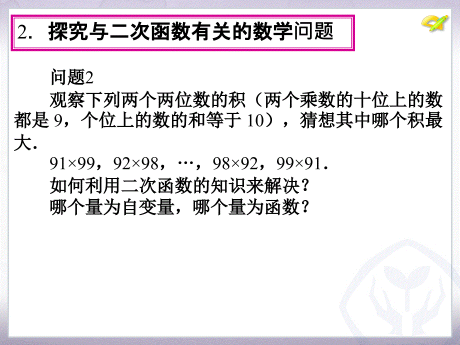 数学活动 (2)_第3页