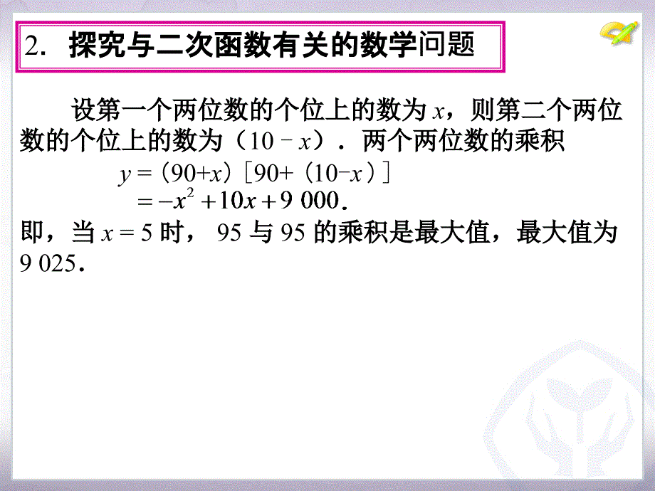 数学活动 (2)_第4页